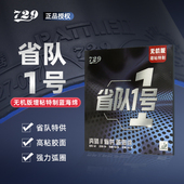 729省队一号蓝海棉奔腾2专业乒乓球胶皮免灌内能高粘性正手反胶皮