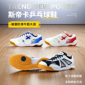 乒乓球比赛运动鞋 女鞋 男鞋 精英乒乓网斯帝卡STIGA斯蒂卡乒乓球鞋