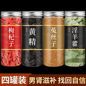 黄精枸杞菟丝子淫羊藿组合中药材正品旗舰店中药兔丝子药材泡水茶