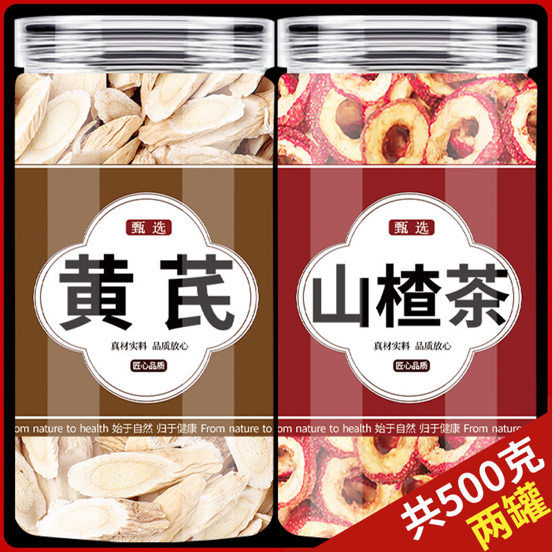黄芪山楂中药材正品官方旗舰店黄芪片野生山楂茶三通茶泡水喝丹参图片