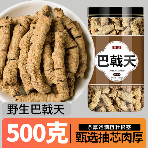 巴戟天中药材正品野生官方旗舰店巴戟天组合泡水喝泡酒料正品中药