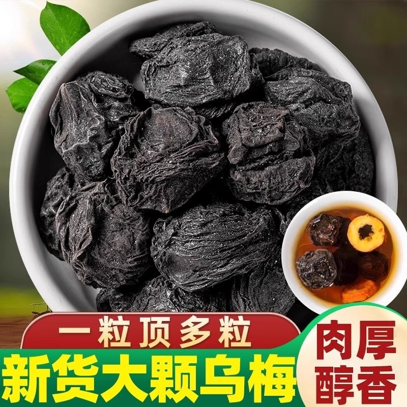 新疆特级乌梅干泡水官方旗舰店无糖精无添加天山非烟熏正品中药材