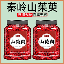 山茱萸中药材正品官方旗舰店秦岭山萸肉中药野生泡茶的功效与作用