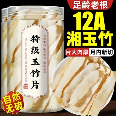 正品野生特级玉竹片500g干货