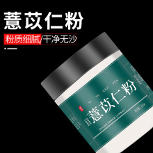 薏苡仁粉薏苡仁中药薏苡仁米中药材500g克正品天然现磨超细粉纯粉