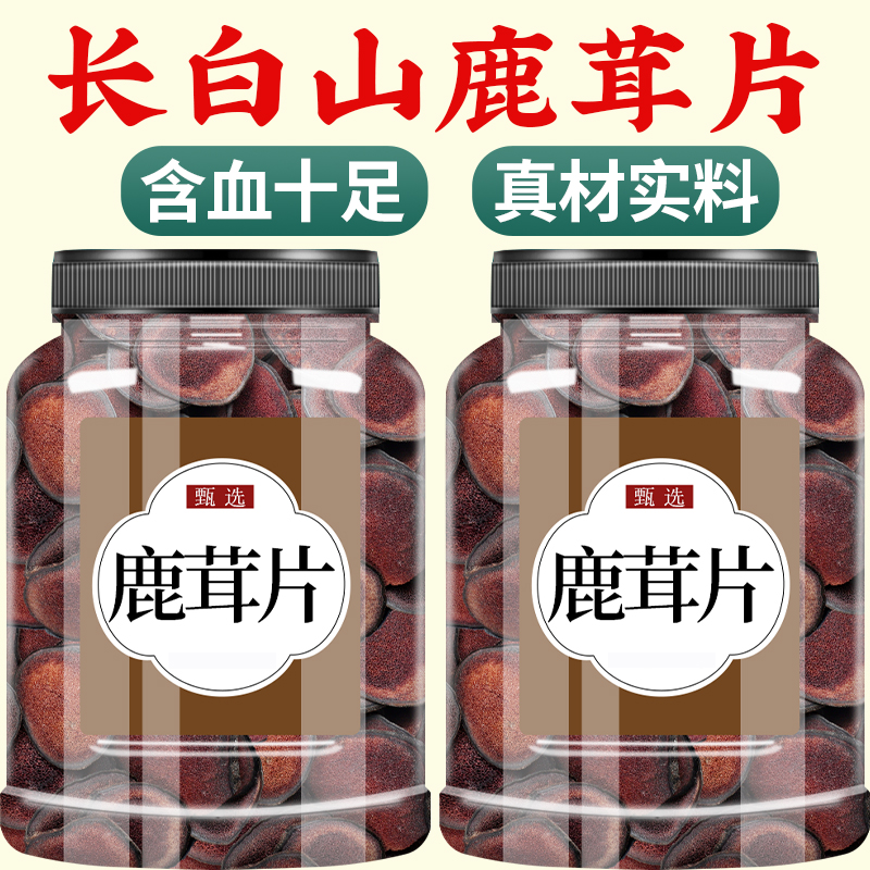 鹿茸片正品官方旗舰店一级吉林梅花鹿鹿茸中药材干货泡酒专用药材