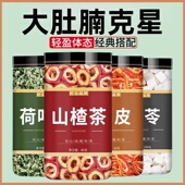 山楂荷叶陈皮茯苓祛湿茶组合正品 中药材干山楂干荷叶黄芪茶包泡水