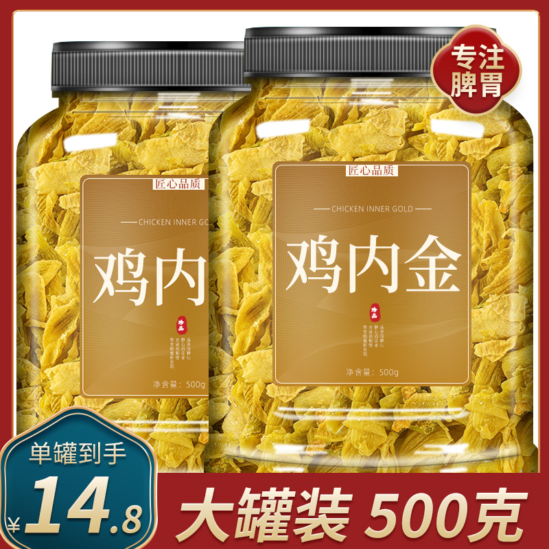 皇賢堂雞內金生熟可選