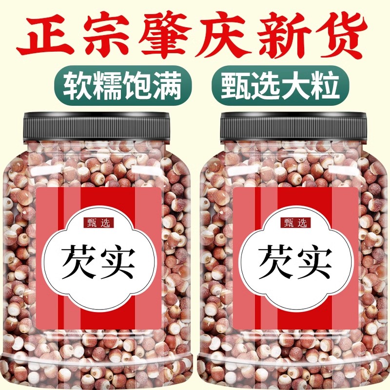 芡实干货500g特级中药材旗舰店正品官方新鲜鸡头米肇庆新芡实欠实