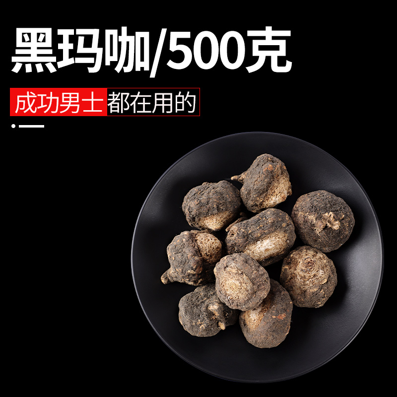 玛卡片干片500g泡茶泡酒料中药材玛咖干果正品非粉黑玛卡野生特级|msdalam kategori makanan berkhasiat tradisional, Lain tonik tradisional, Maca kering - dari Buy2taobao.com untuk memberikan perkhidmatan ejen Taobao profesional membeli