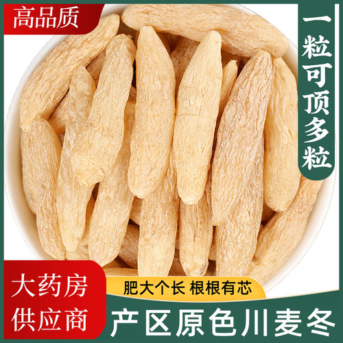 麦冬中药材正品官方旗舰店泡水喝