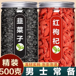 韭菜籽枸杞茶中药材正品官方旗舰店炒熟九菲菜子粉泡酒泡茶