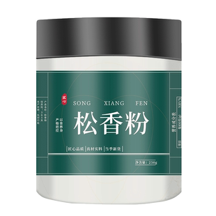 松香粉防滑中药材500g包邮食用纯粉超细粉正品松香中药磨松香粉末