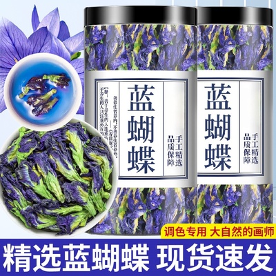 蝶豆花干花可食用蓝蝴蝶花茶泡水