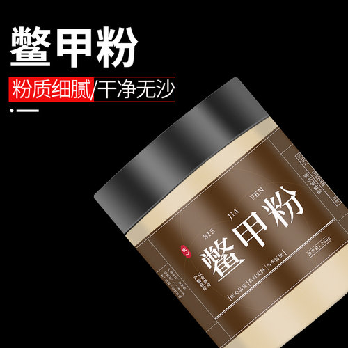 皇贤堂罐装鳖甲超细粉