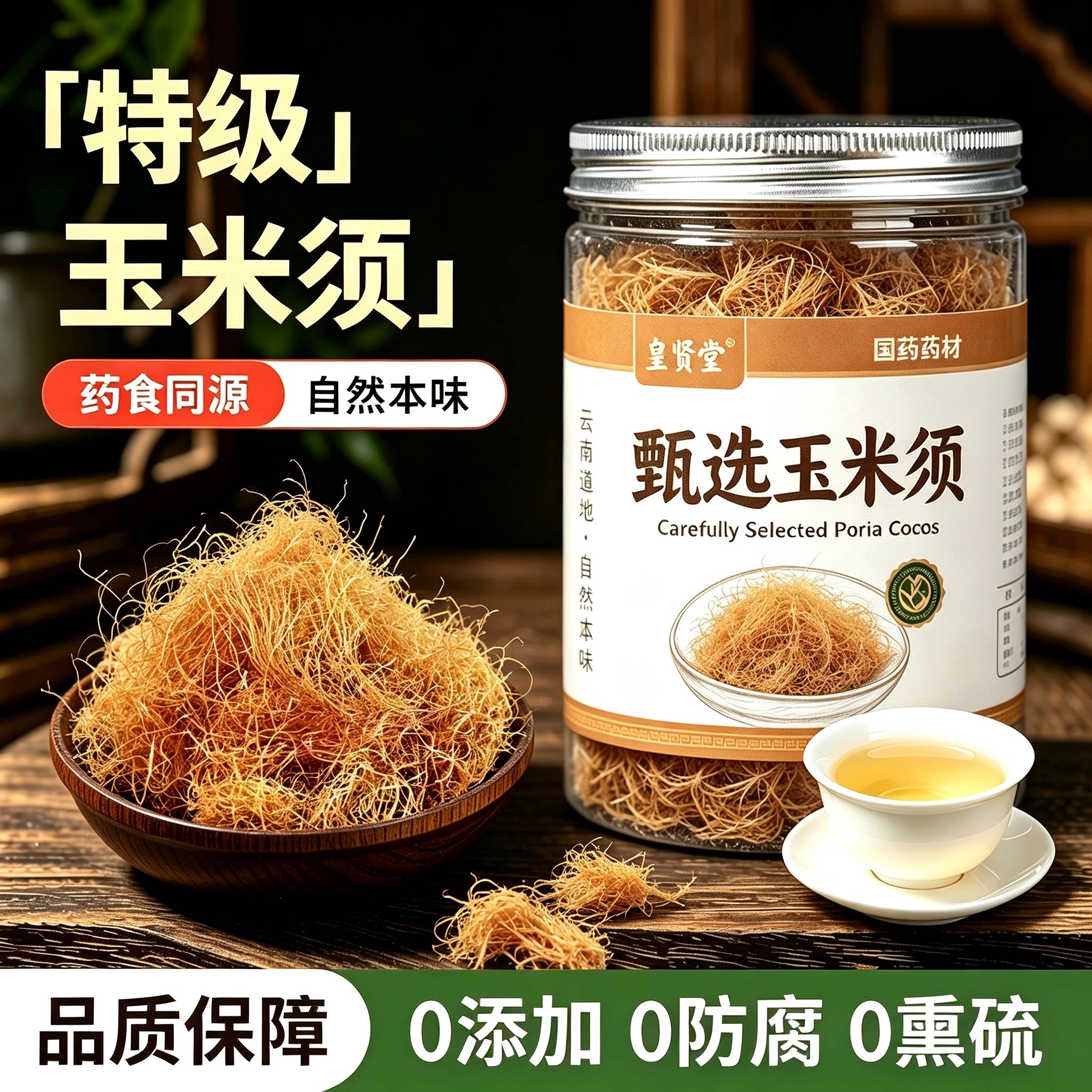 纯玉米须中药材官方旗舰店正品玉米须桑叶茶孕妇干玉米须茶泡水喝