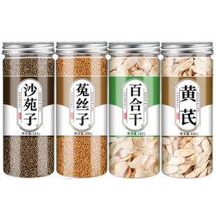 菟丝子沙苑子黄芪百合组合男人四大名泡中药材正品官方旗舰店枸杞