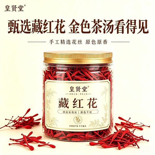 藏红花正品正宗西藏臧红花特级中药材礼盒泡水喝的功效官方旗舰店