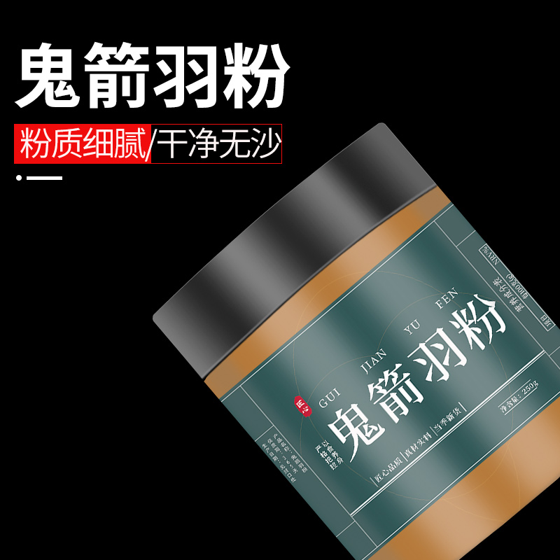 鬼箭羽粉中药材粉250克g鬼见羽道地新货非野生中药材免费磨鬼剑羽