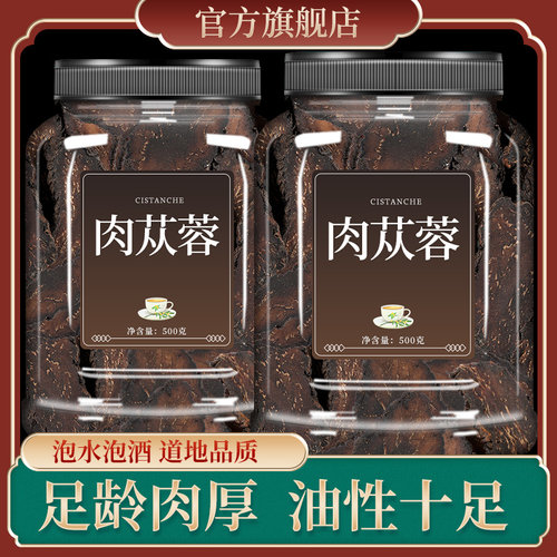 肉苁蓉野生内蒙古特级泡茶