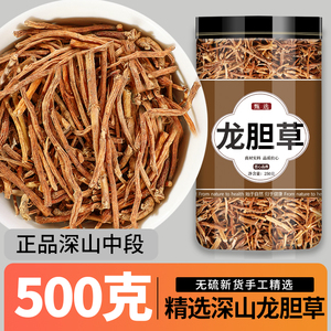 龙胆草中药材正品黄芩栀子野生组合茶泡水无杂质无硫干货作用功效
