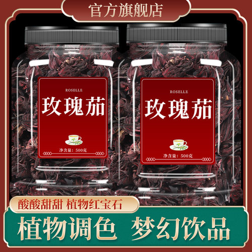 洛神花茶旗舰店正品组合玫瑰茄