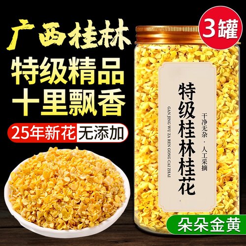桂花干花食用金桂桂花茶泡水泡茶
