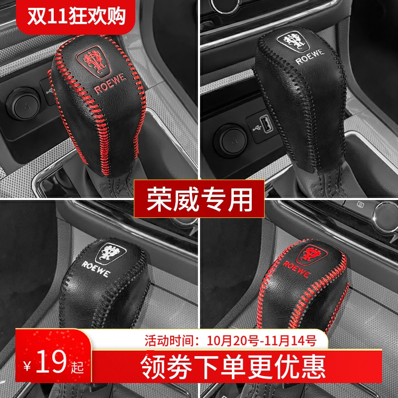 16 17 18 19 20 21款荣威RX5档位套RX3 i5 i6plus挡把套排挡杆套