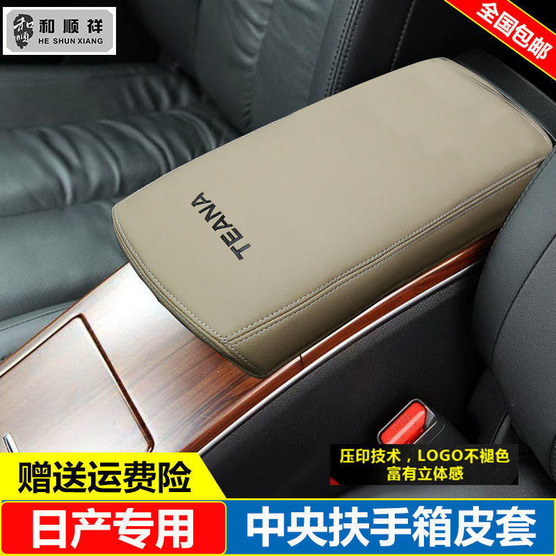 适用04 05 06 07 08 09 11 12款日产老天籁中央手扶手箱皮套盖垫