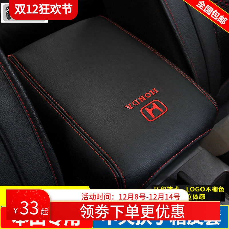 适用12 13 14 15 16款本田CRV扶手箱套crv思威中央手扶箱套盖皮垫