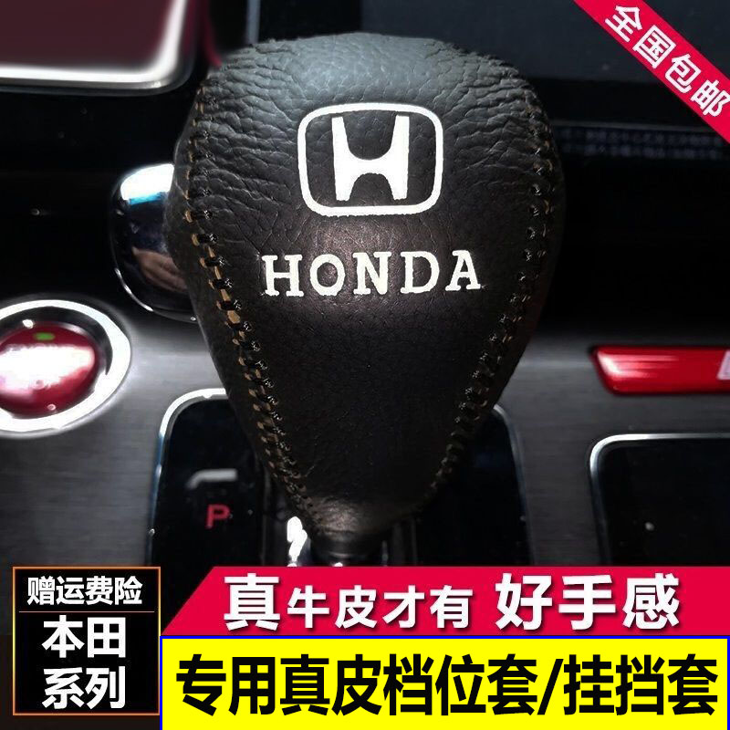 适用16 17 18 19 20 21款本田奥德赛档位套艾力绅档把套排挡杆套