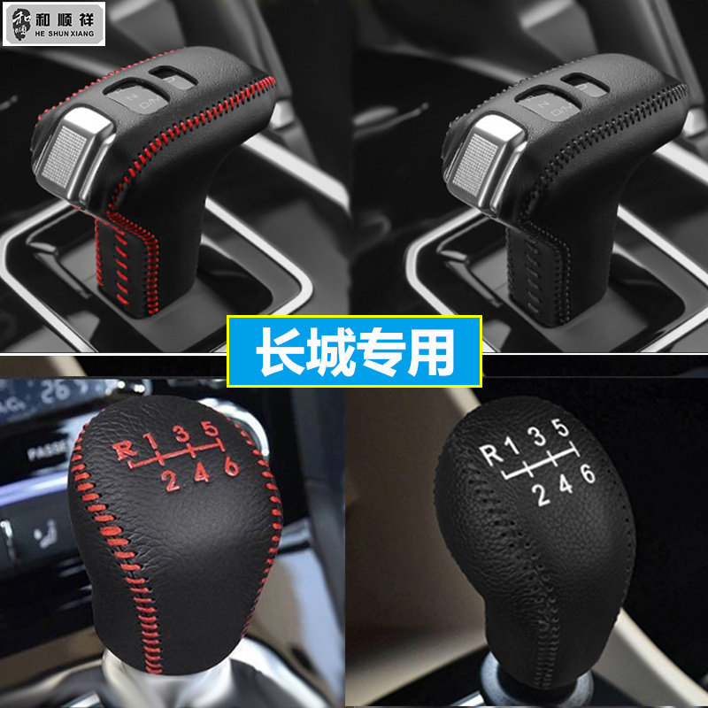 19 20 21 23 24 25 26款长城炮档位套金刚炮挡把套手刹排挡杆套
