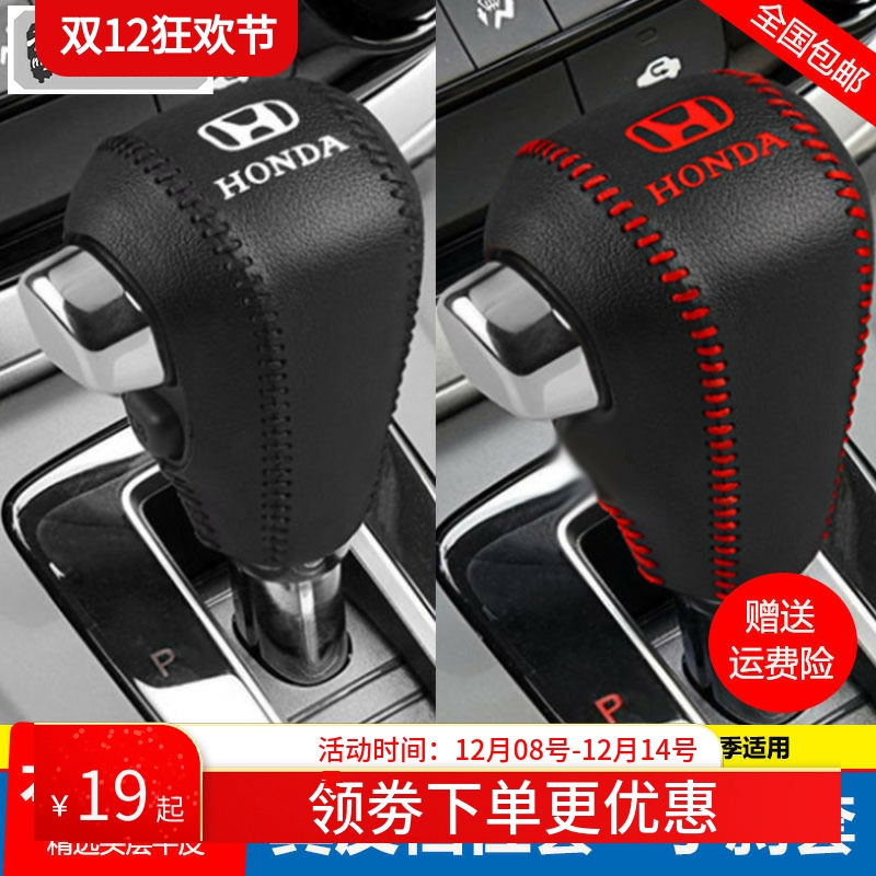 适用12 13 14 15 16款本田CRV思威档位套档把套排挡套挂档杆皮套
