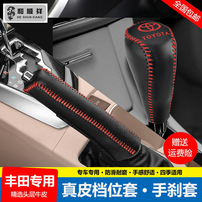 适用13 14 15 17 18 19款丰田RAV4荣放档位套档把套手刹皮排挡套