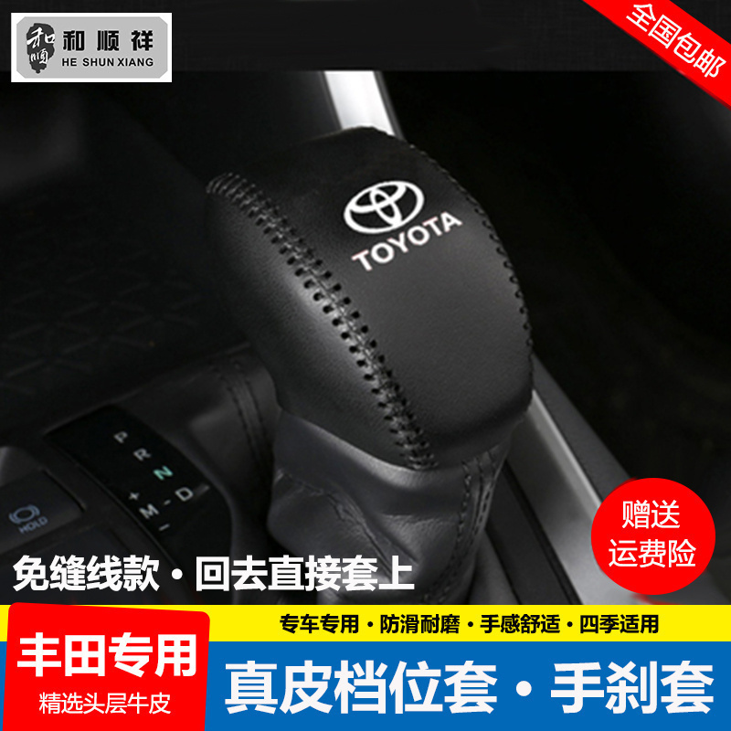 适用22 23 24款丰田新凌放威飒双擎档位套档把套真皮排挡套挂档套