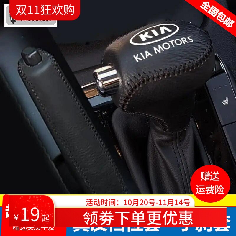 11 13 14 16 17 18款起亚K3档位套K5智跑档把套真皮手刹排挡杆套