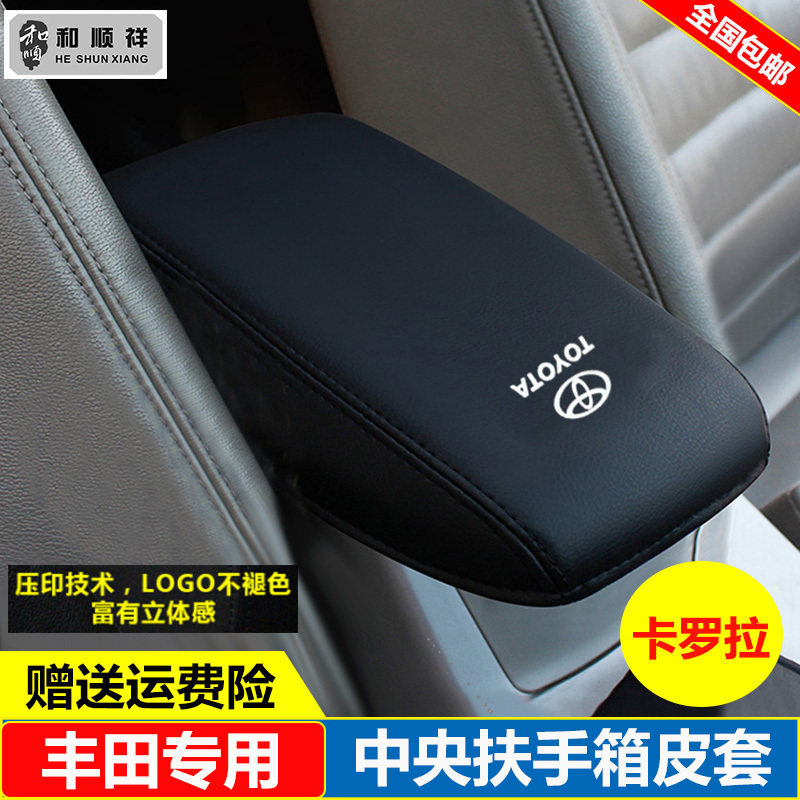 适用07 08 09 10 12 13款丰田老卡罗拉中央手扶手箱套盖垫保护套