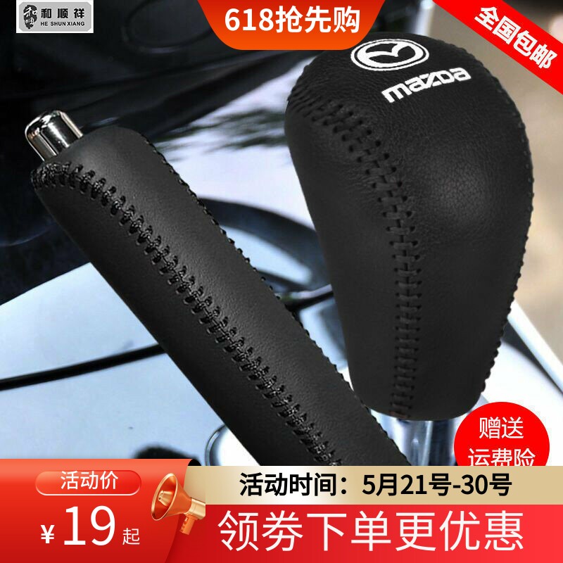 10 12 13 14 15款马自达6 CX-5档位套星骋睿翼档把套手刹排挡杆套