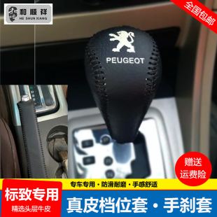 15款 标致408档位套308挂档把套真皮手刹排挡杆套