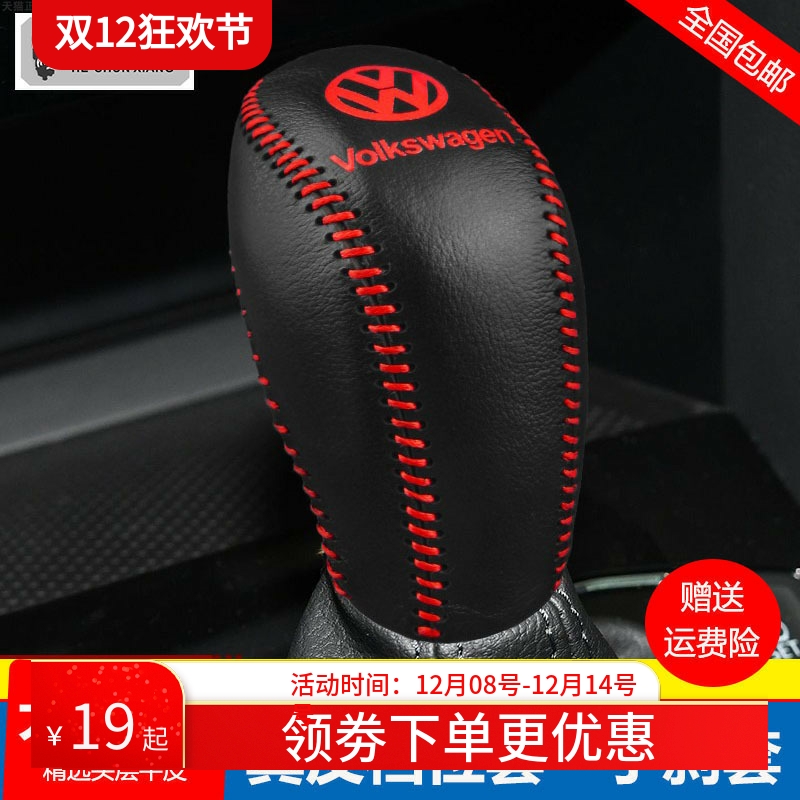 19 20 21 22 23 24 25款大众新迈腾B8档位套CC档把套真皮排挡杆套