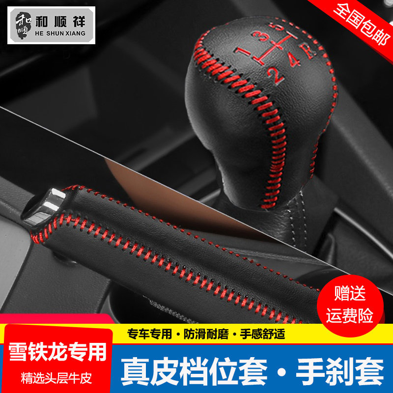 04-18款雪铁龙爱丽舍档位套世嘉富康凯旋手动挡把套手刹排挡杆套