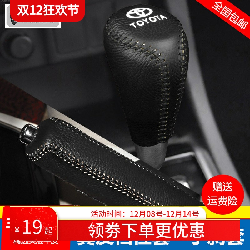 适用09 10 11 12款丰田RAV4荣放档位套档把套手刹排挡套挂档杆套