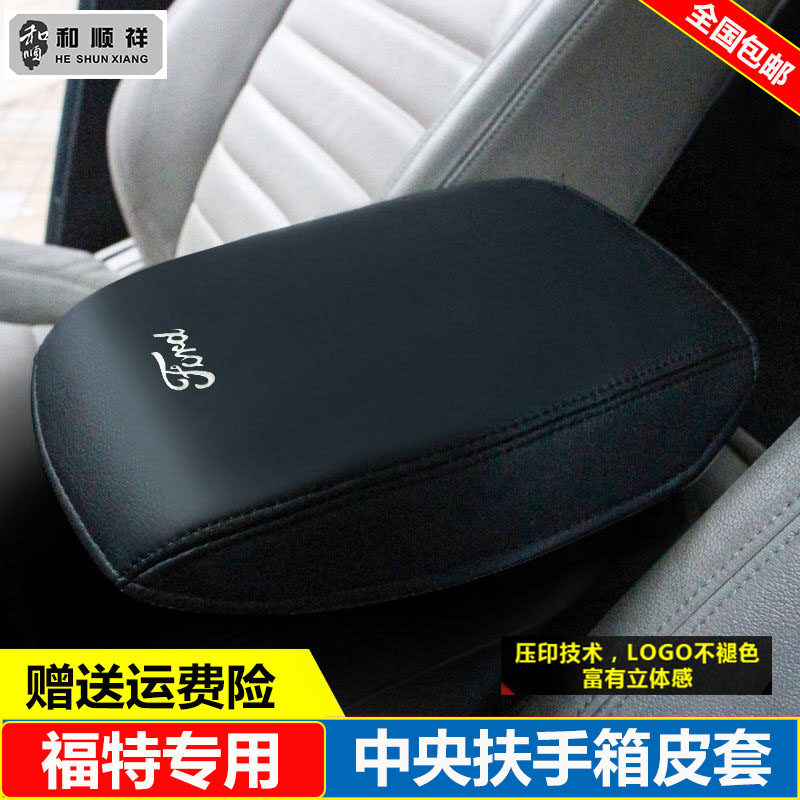 适用12 13 14 15 16 17款福特福克斯经典中央扶手箱套盖垫保护套