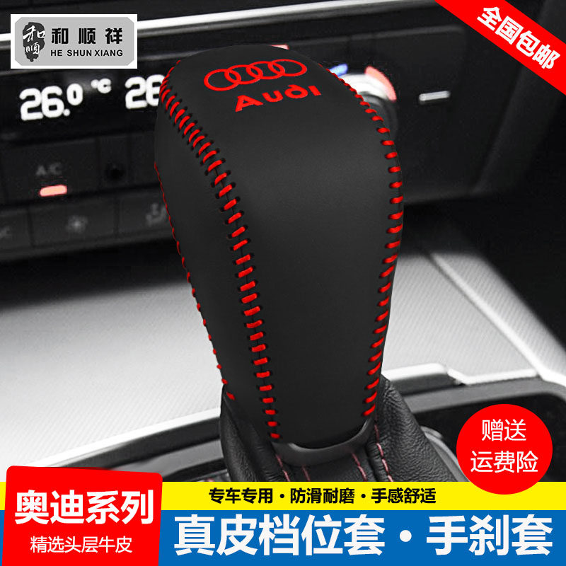 适用12 14 15 16 17 18款奥迪A6L档位套S5 A7档把套真皮排挡杆套