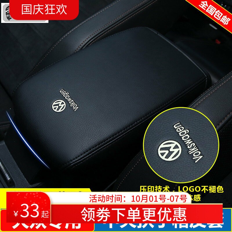 适用11 13 14 15 16 17 18款大众帕萨特途观CC中央手扶手箱套盖垫