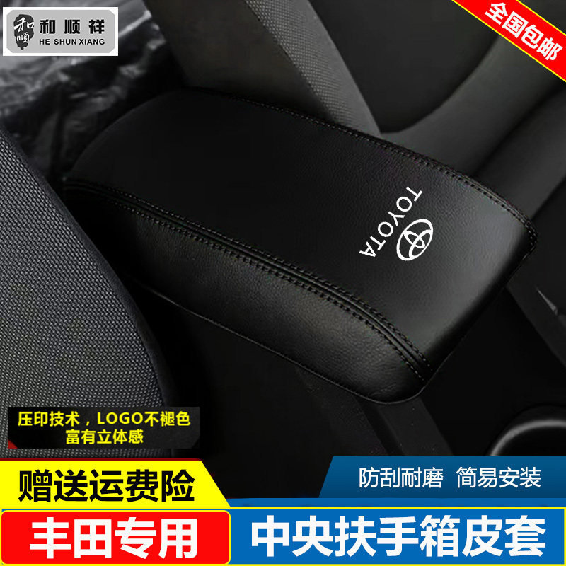 适用19 21 22 24 25 26款丰田新卡罗拉锐放雷凌中央扶手箱套盖垫