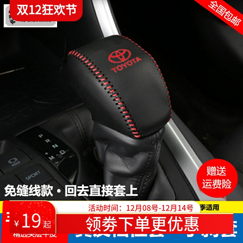 适用20 22 23 24 25款丰田威兰达档位套RAV4荣放双擎档把套排挡套