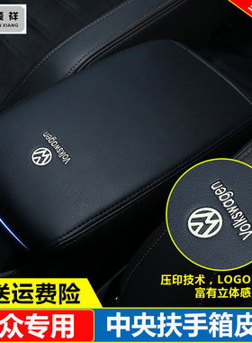 适用11 13 14 15 16 17 18款大众帕萨特途观CC中央扶手箱套盖皮垫