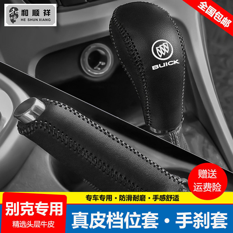 10 11 12 13 14款别克老英朗GT XT档位套挡把套真皮手刹排挡杆套