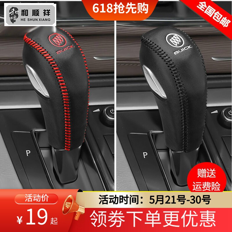 11 12 13 14 15 17 18 19款别克GL8档位套胖头鱼档把套排挡杆皮套
